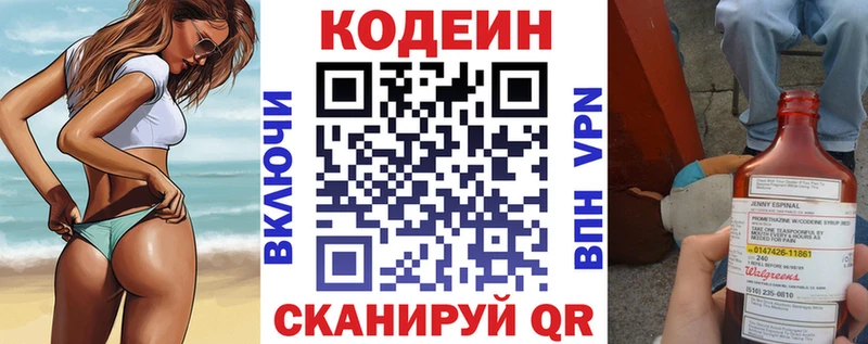 Кодеин напиток Lean (лин) Шацк